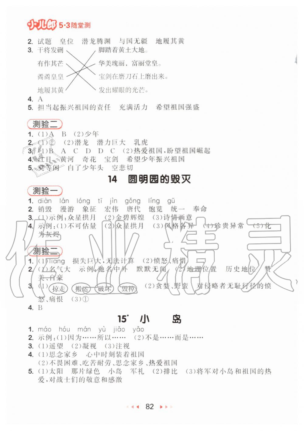 2019年53隨堂測小學(xué)語文五年級上冊人教版 第6頁