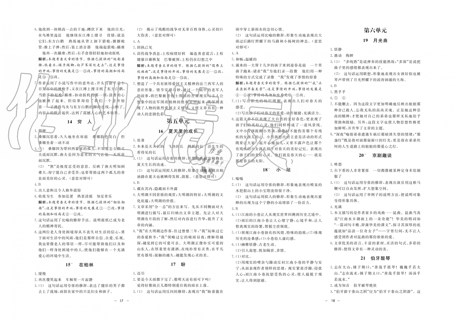 2019年鐘書金牌金典導學案六年級語文第一學期人教版 第9頁