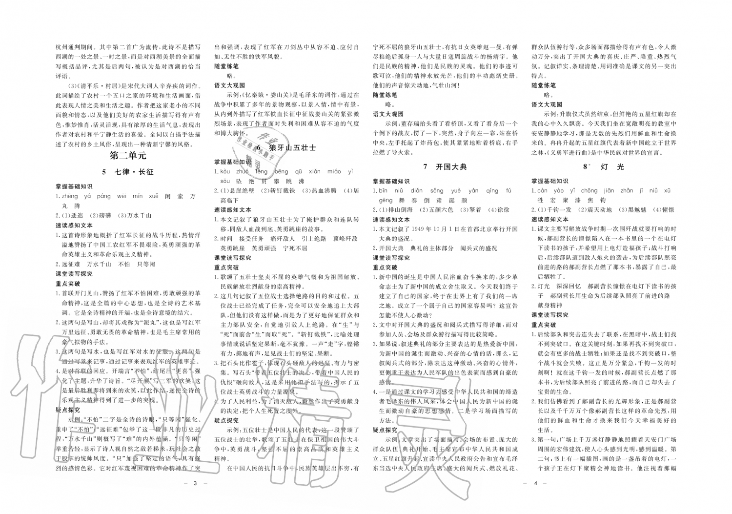 2019年鐘書金牌金典導(dǎo)學(xué)案六年級語文第一學(xué)期人教版 第2頁