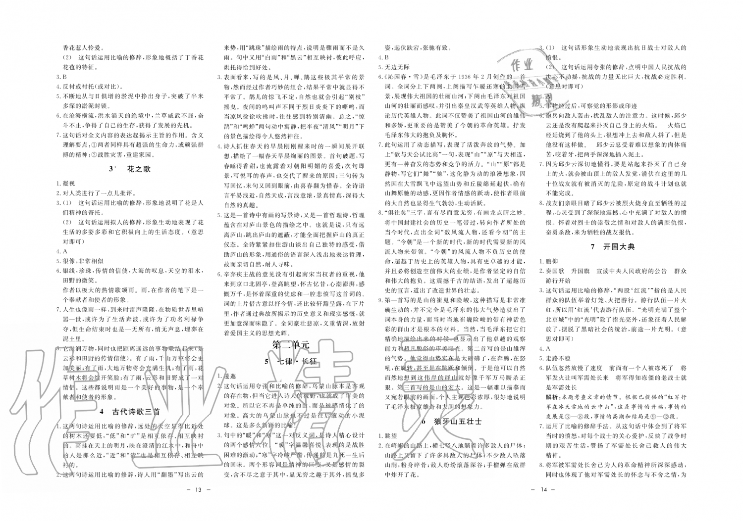 2019年鐘書金牌金典導(dǎo)學(xué)案六年級(jí)語文第一學(xué)期人教版 第7頁