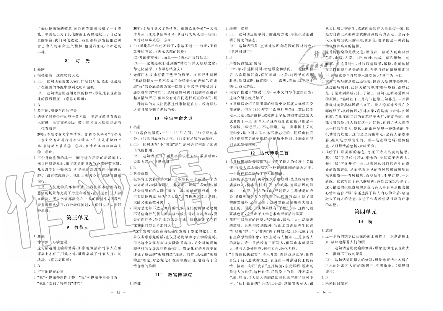 2019年鐘書金牌金典導(dǎo)學(xué)案六年級語文第一學(xué)期人教版 第8頁