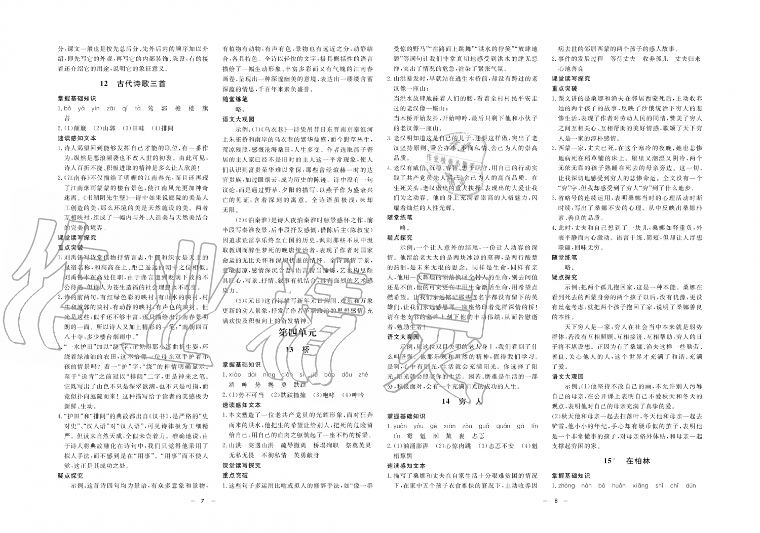 2019年鐘書金牌金典導學案六年級語文第一學期人教版 第4頁