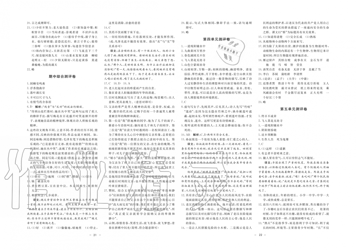 2019年鐘書金牌金典導學案六年級語文第一學期人教版 第11頁