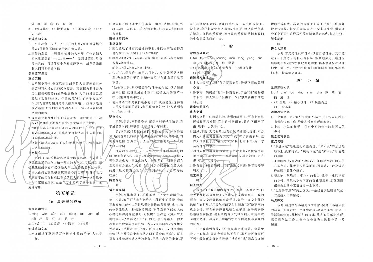 2019年鐘書金牌金典導(dǎo)學(xué)案六年級語文第一學(xué)期人教版 第5頁