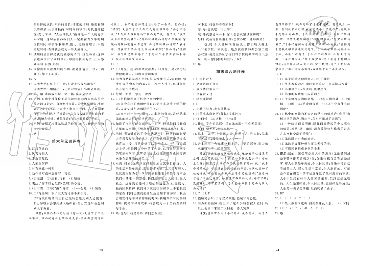 2019年鐘書金牌金典導學案六年級語文第一學期人教版 第12頁