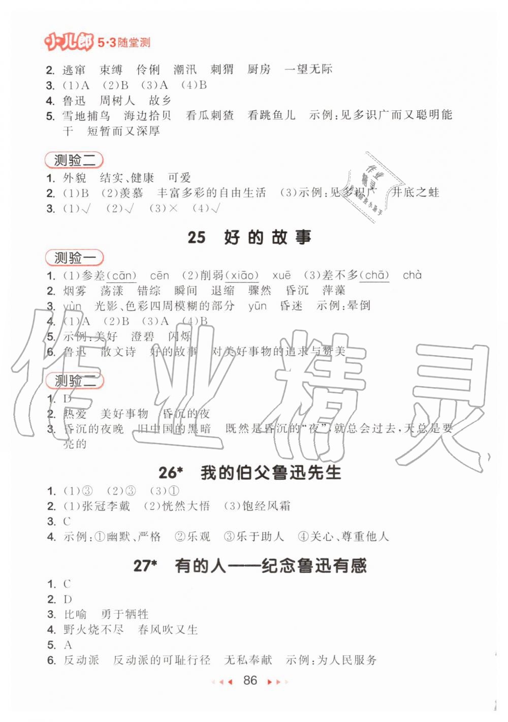 2019年53隨堂測(cè)小學(xué)語(yǔ)文六年級(jí)上冊(cè)人教版 第10頁(yè)