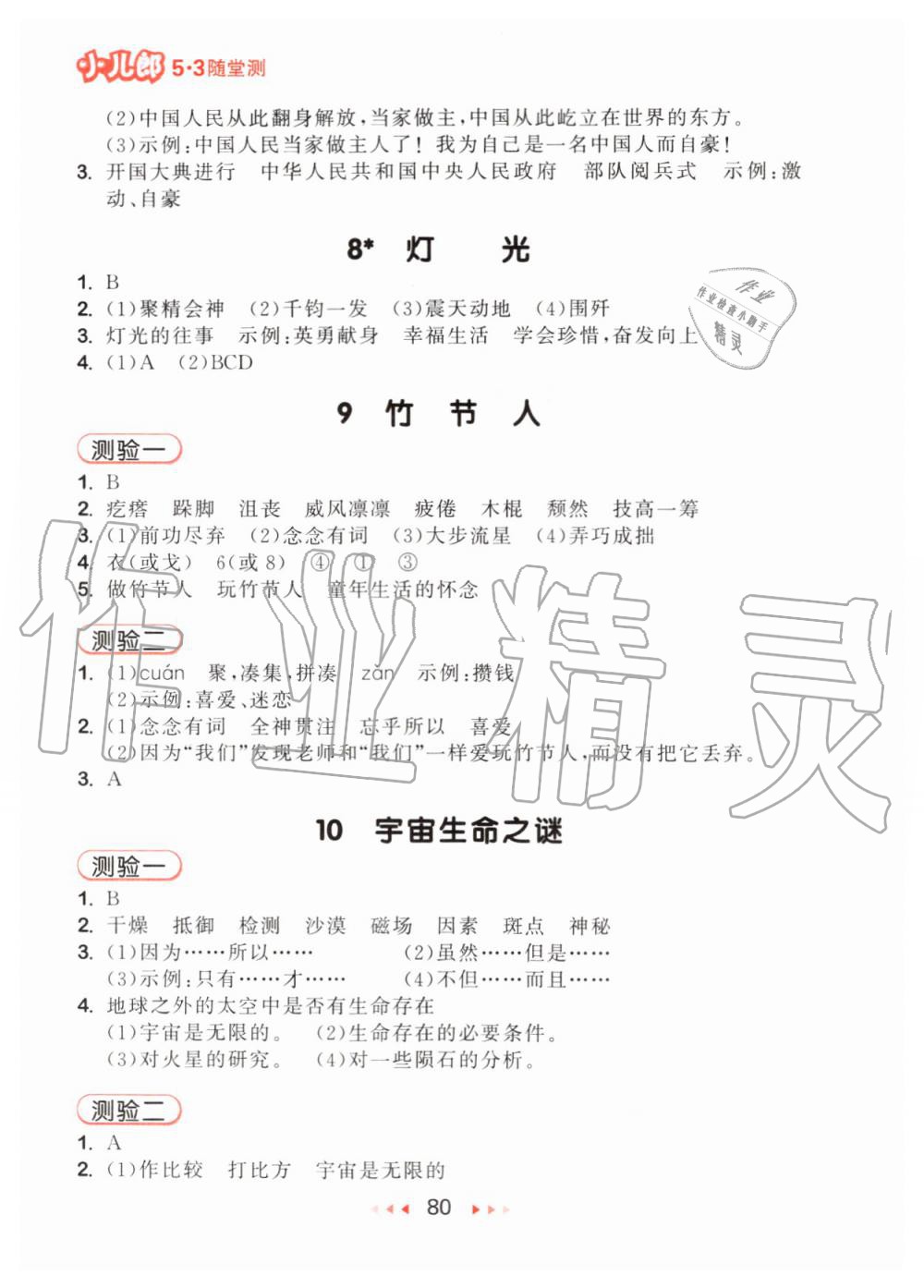 2019年53隨堂測(cè)小學(xué)語(yǔ)文六年級(jí)上冊(cè)人教版 第4頁(yè)