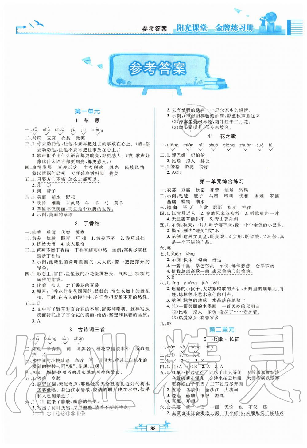 2019年陽光課堂金牌練習(xí)冊六年級語文上冊人教版 第1頁