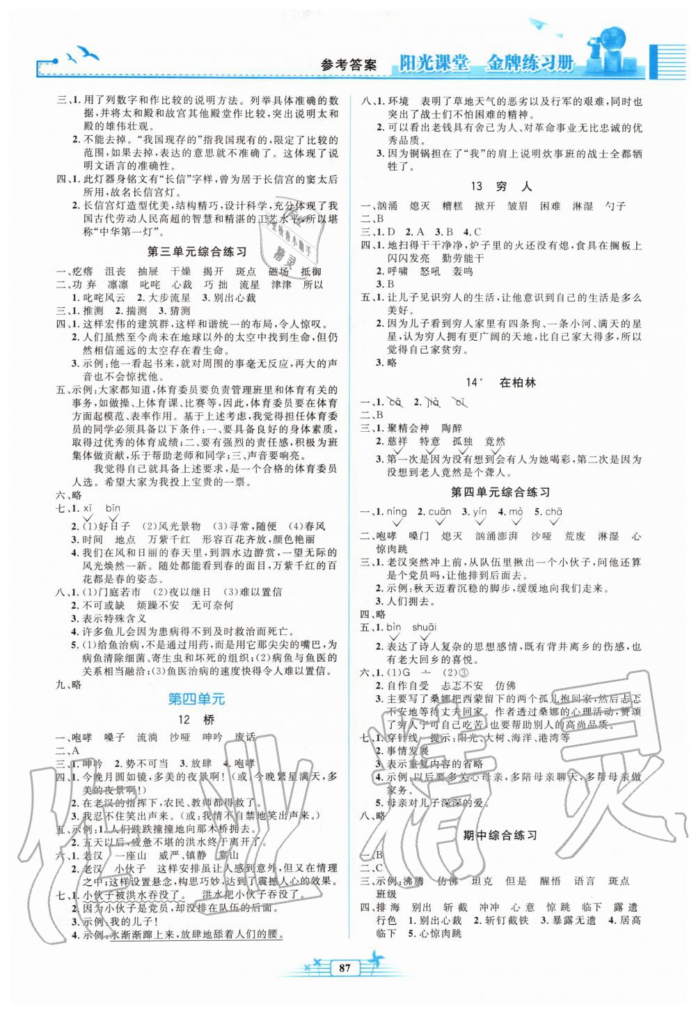 2019年陽光課堂金牌練習(xí)冊六年級(jí)語文上冊人教版 第3頁