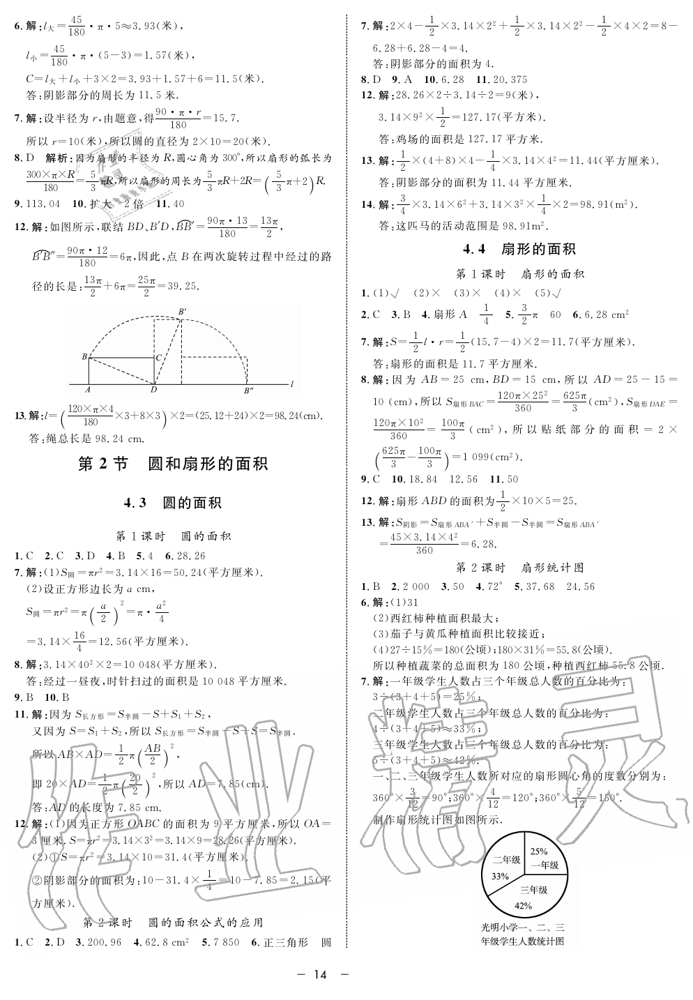 2019年钟书金牌金典导学案课时作业六年级数学第一学期沪教版 第14页