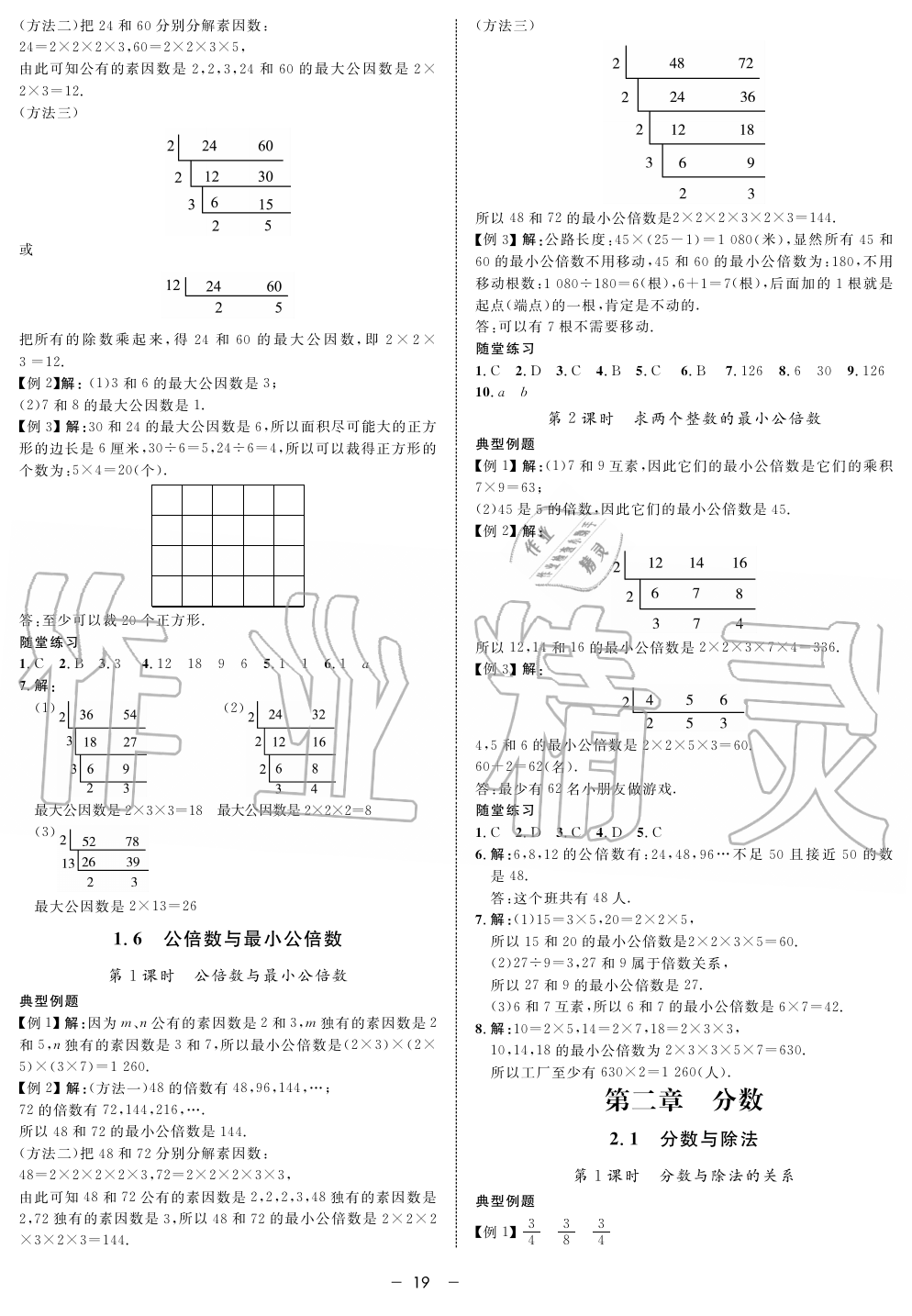 2019年鐘書金牌金典導(dǎo)學(xué)案課時作業(yè)六年級數(shù)學(xué)第一學(xué)期滬教版 第19頁