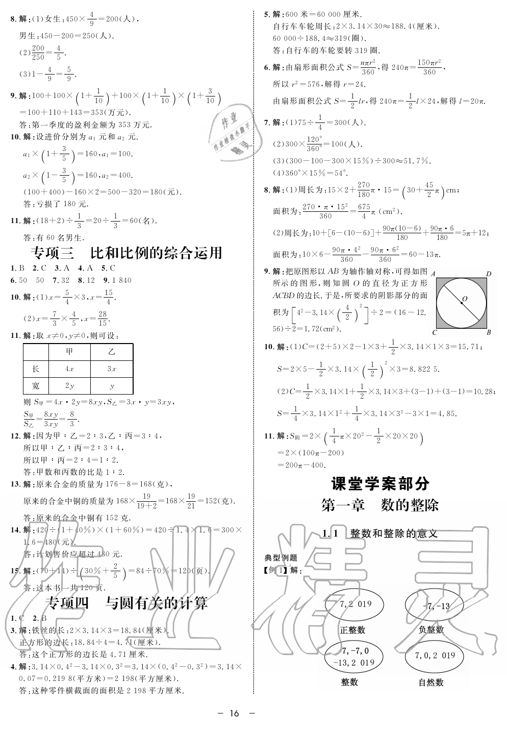 2019年钟书金牌金典导学案课时作业六年级数学第一学期沪教版 第16页