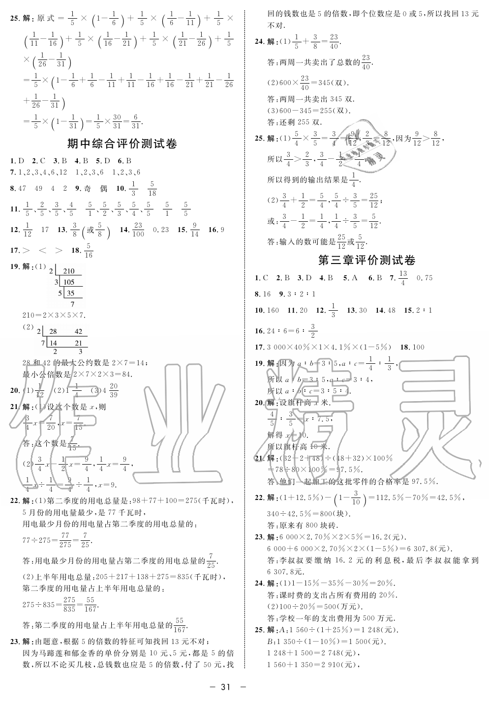 2019年钟书金牌金典导学案课时作业六年级数学第一学期沪教版 第31页