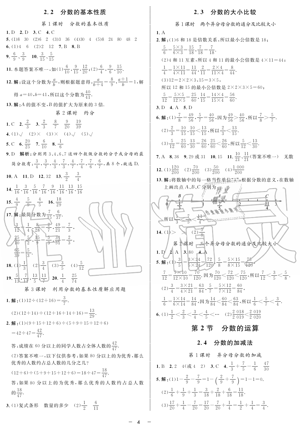 2019年鐘書金牌金典導(dǎo)學(xué)案課時作業(yè)六年級數(shù)學(xué)第一學(xué)期滬教版 第4頁