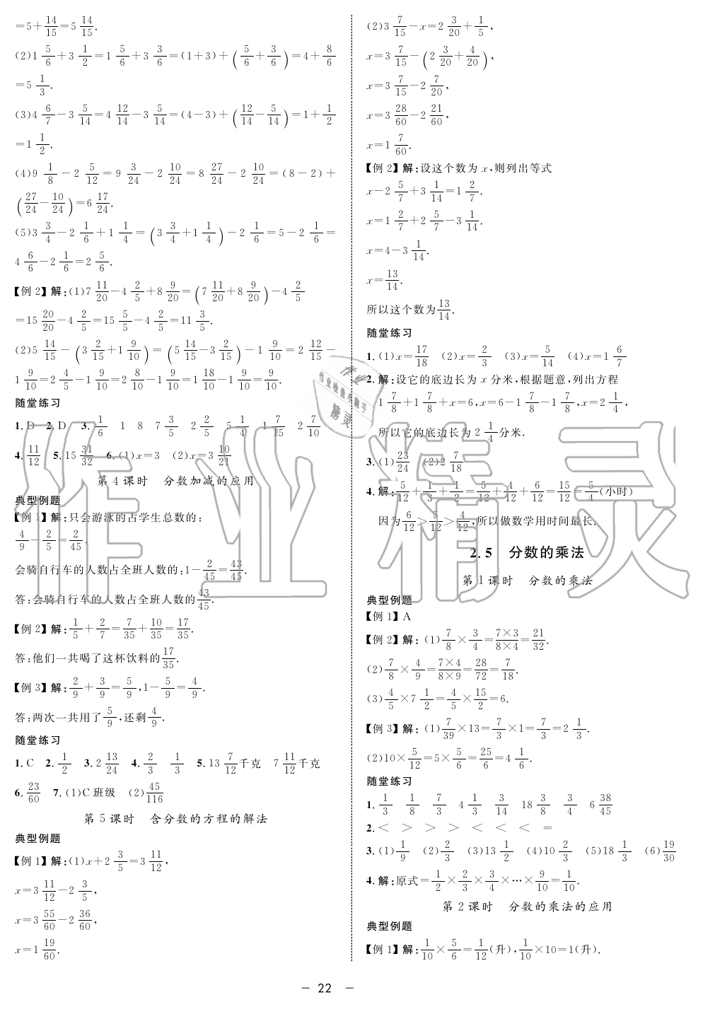 2019年钟书金牌金典导学案课时作业六年级数学第一学期沪教版 第22页