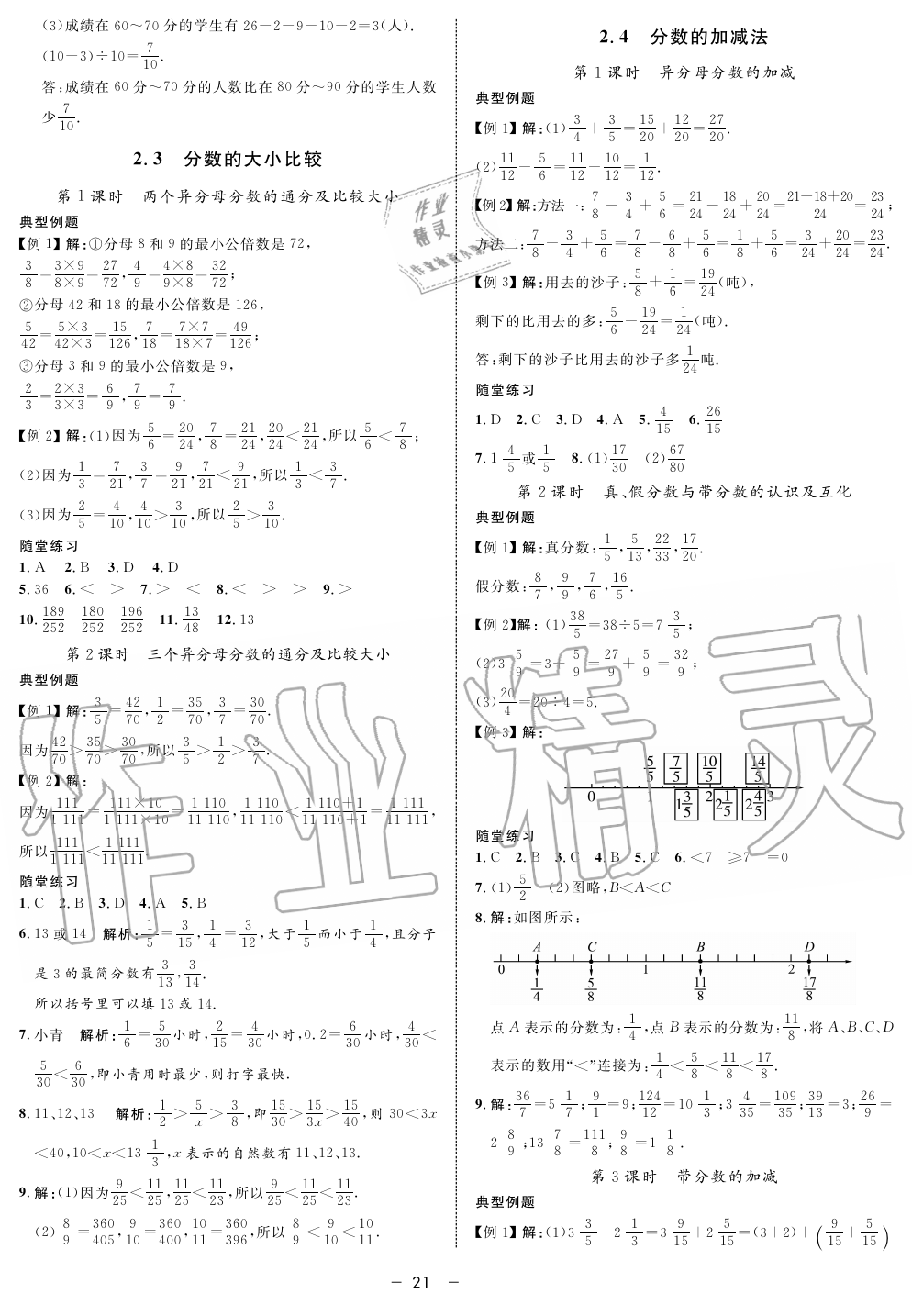 2019年钟书金牌金典导学案课时作业六年级数学第一学期沪教版 第21页