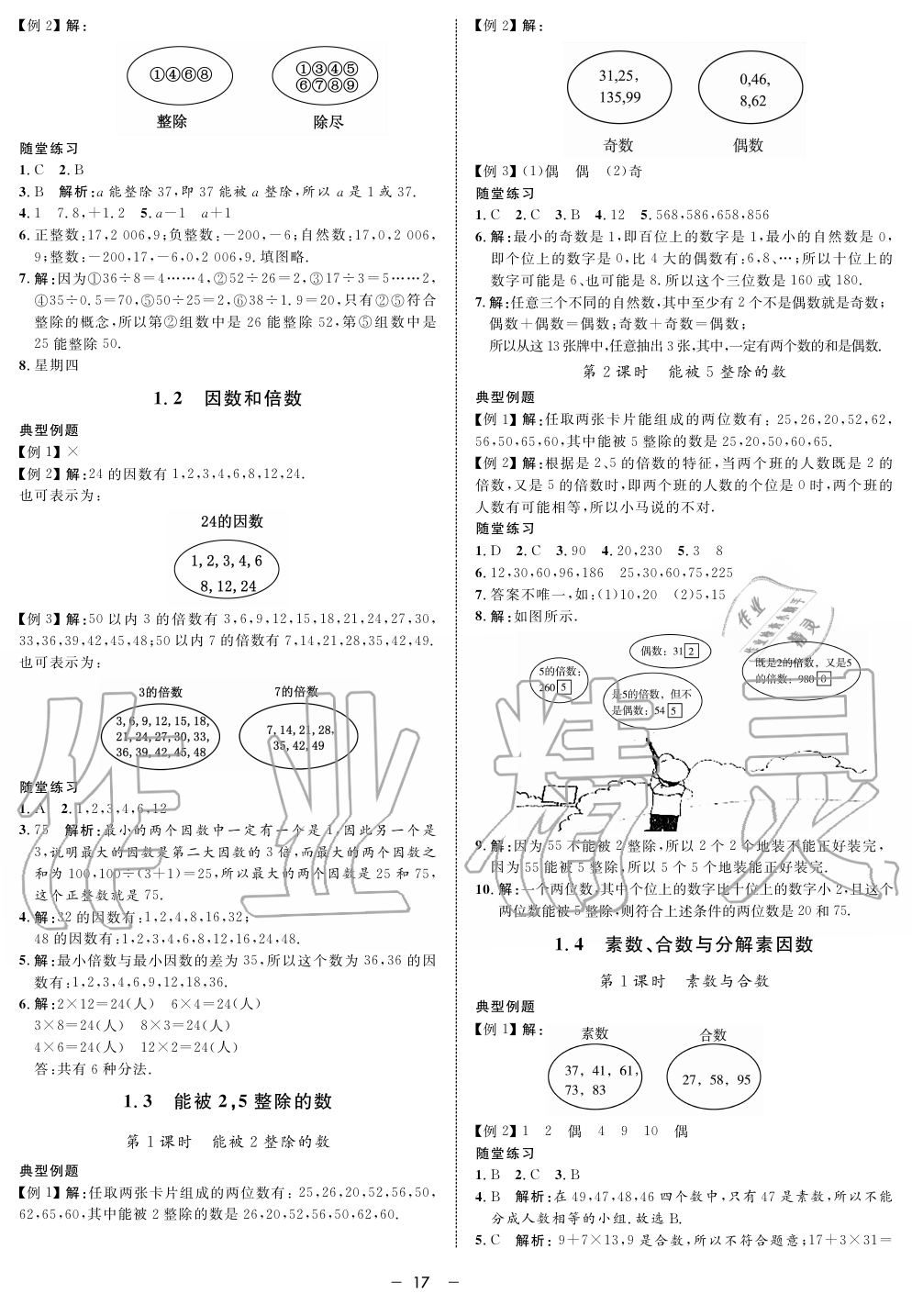 2019年鐘書金牌金典導(dǎo)學(xué)案課時(shí)作業(yè)六年級(jí)數(shù)學(xué)第一學(xué)期滬教版 第17頁(yè)