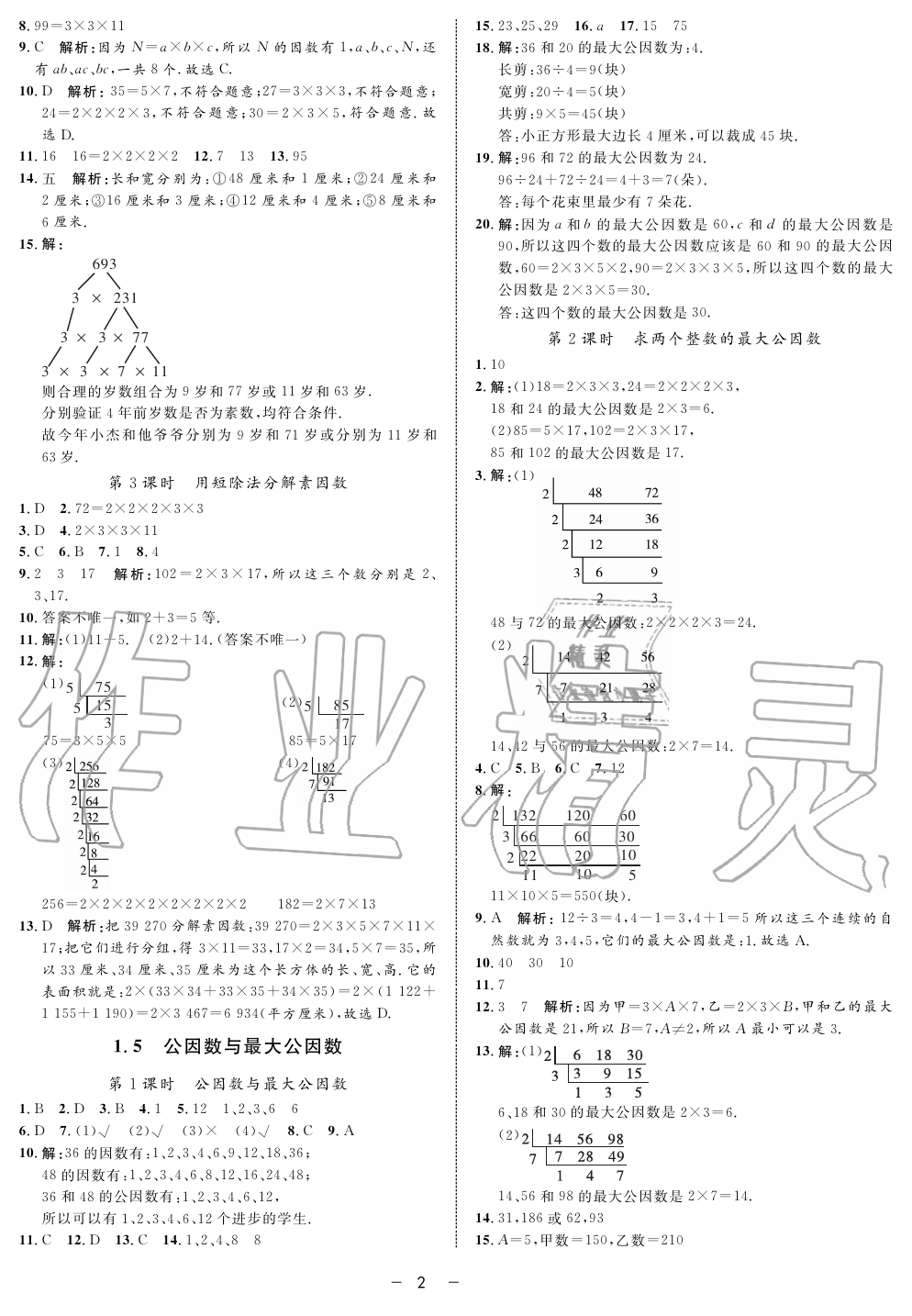 2019年钟书金牌金典导学案课时作业六年级数学第一学期沪教版 第2页