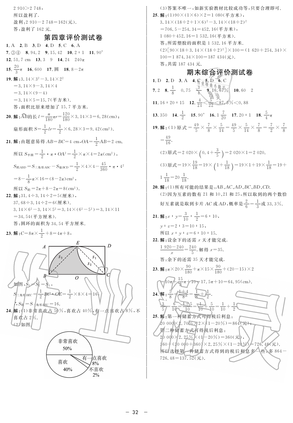 2019年钟书金牌金典导学案课时作业六年级数学第一学期沪教版 第32页