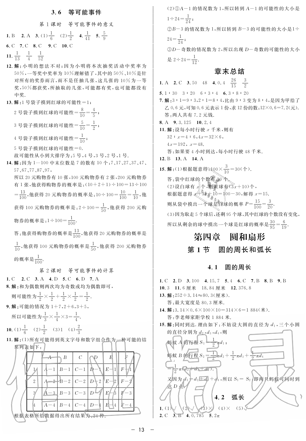 2019年钟书金牌金典导学案课时作业六年级数学第一学期沪教版 第13页