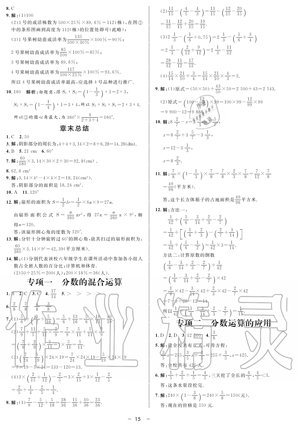 2019年钟书金牌金典导学案课时作业六年级数学第一学期沪教版 第15页