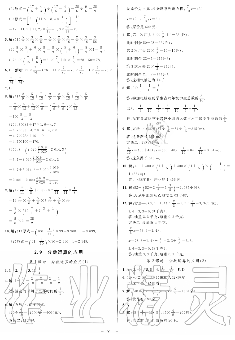 2019年钟书金牌金典导学案课时作业六年级数学第一学期沪教版 第9页