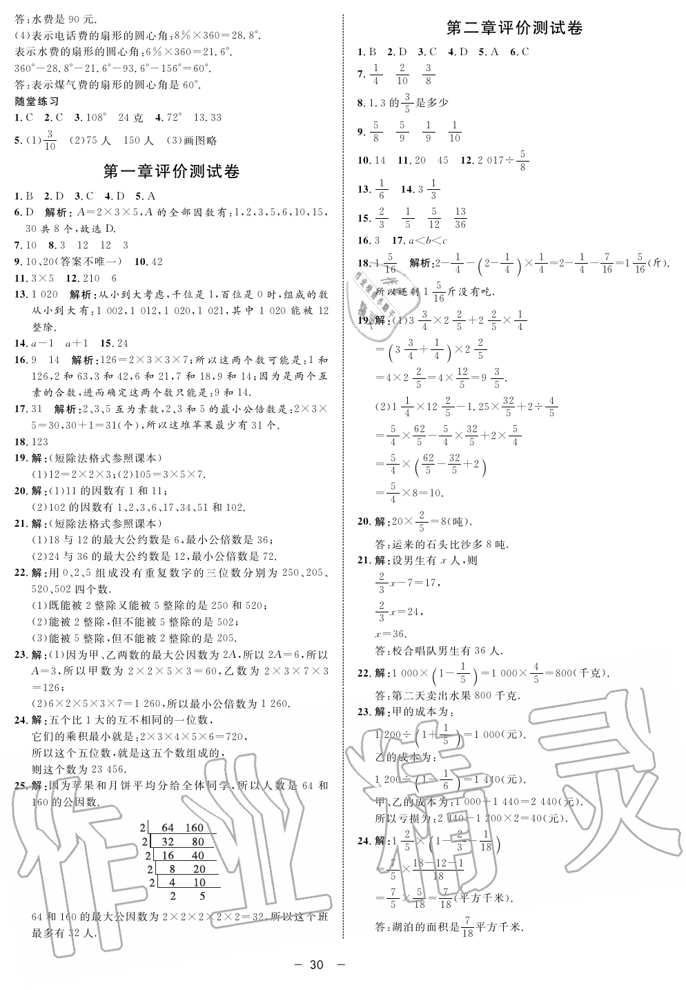 2019年钟书金牌金典导学案课时作业六年级数学第一学期沪教版 第30页