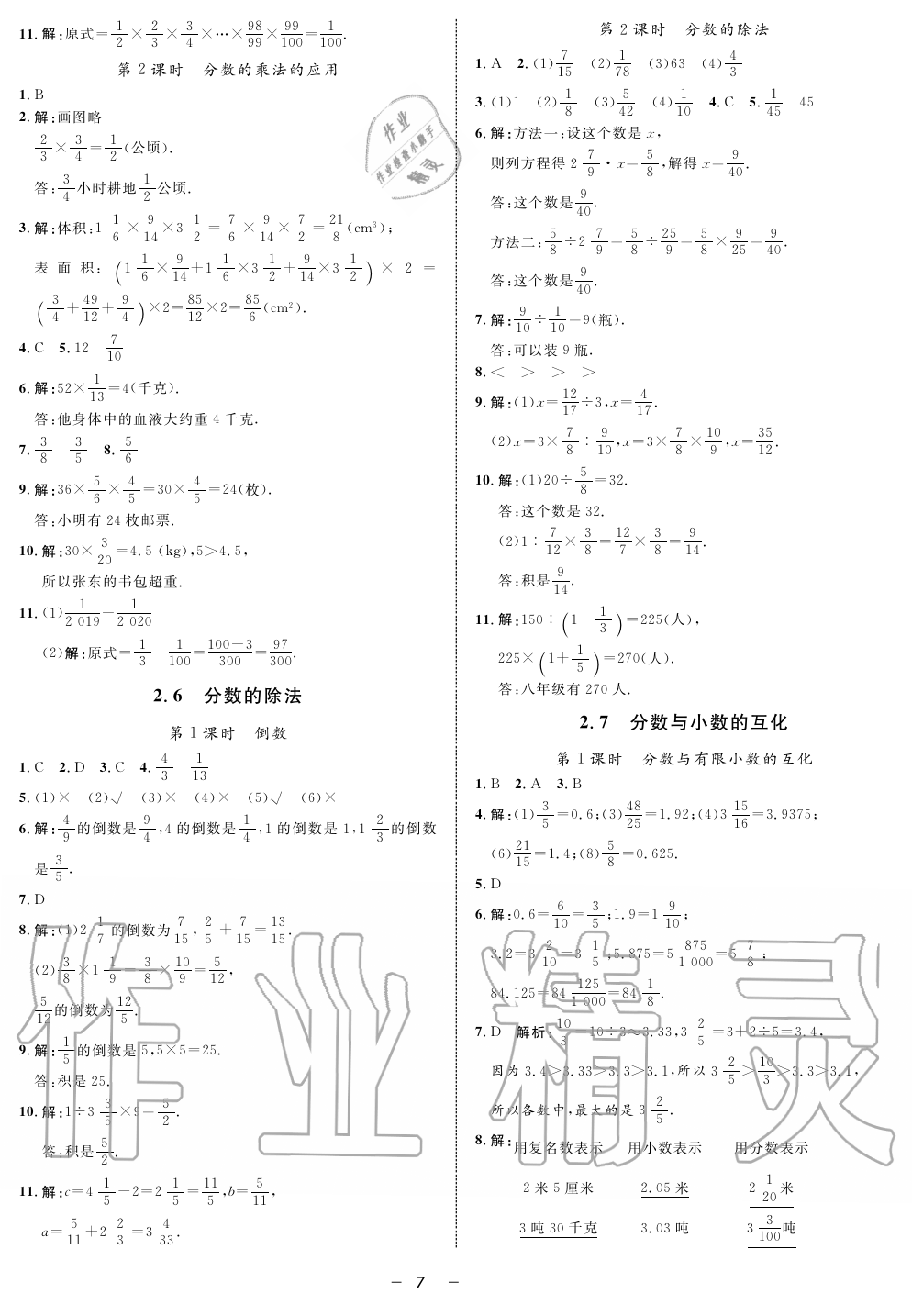 2019年钟书金牌金典导学案课时作业六年级数学第一学期沪教版 第7页