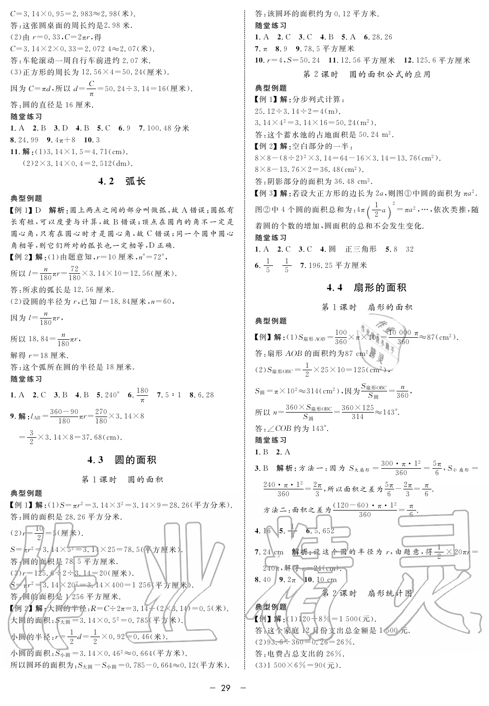 2019年鐘書金牌金典導(dǎo)學(xué)案課時(shí)作業(yè)六年級(jí)數(shù)學(xué)第一學(xué)期滬教版 第29頁