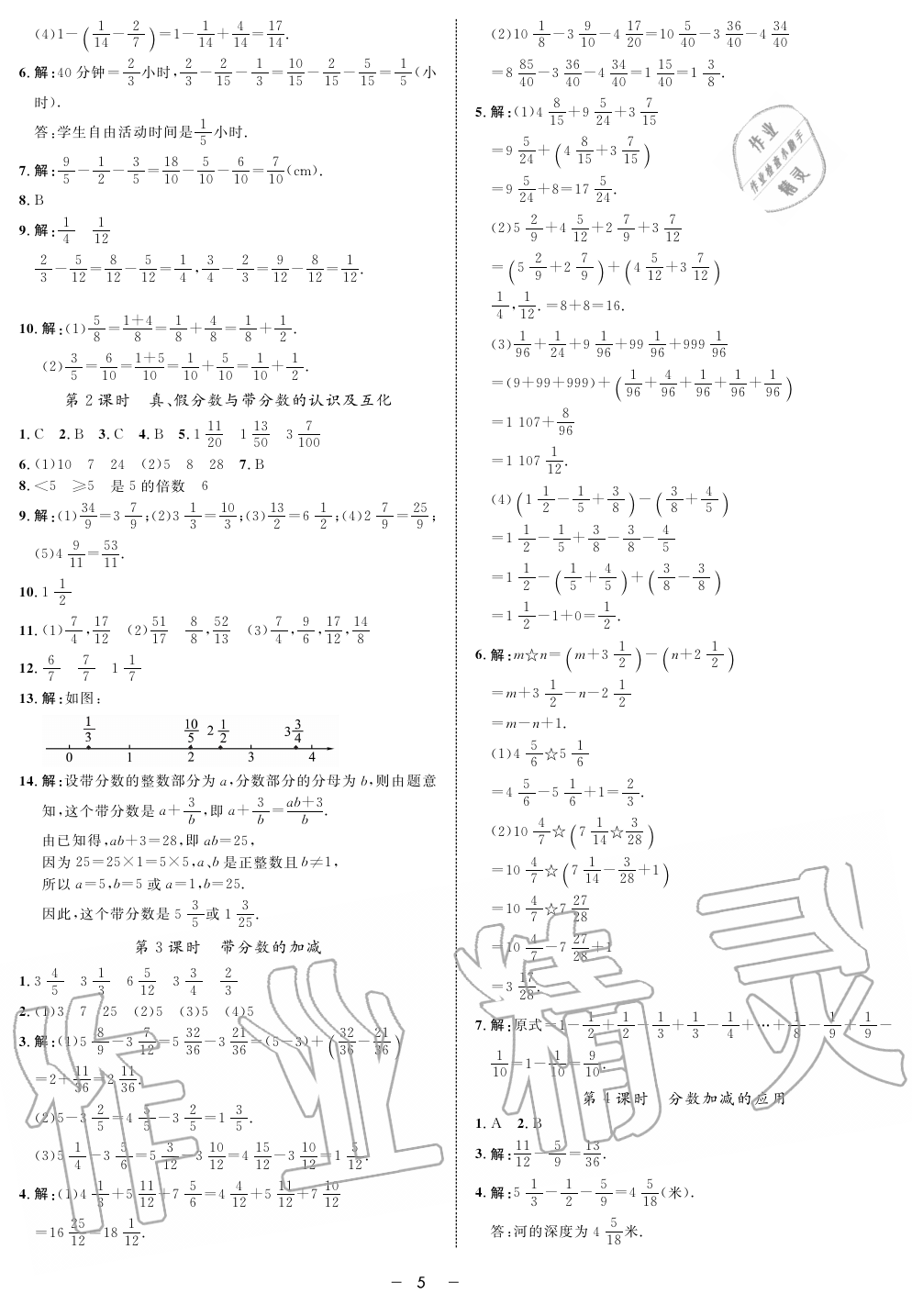 2019年钟书金牌金典导学案课时作业六年级数学第一学期沪教版 第5页