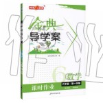 2019年鐘書金牌金典導(dǎo)學(xué)案課時(shí)作業(yè)六年級(jí)數(shù)學(xué)第一學(xué)期滬教版