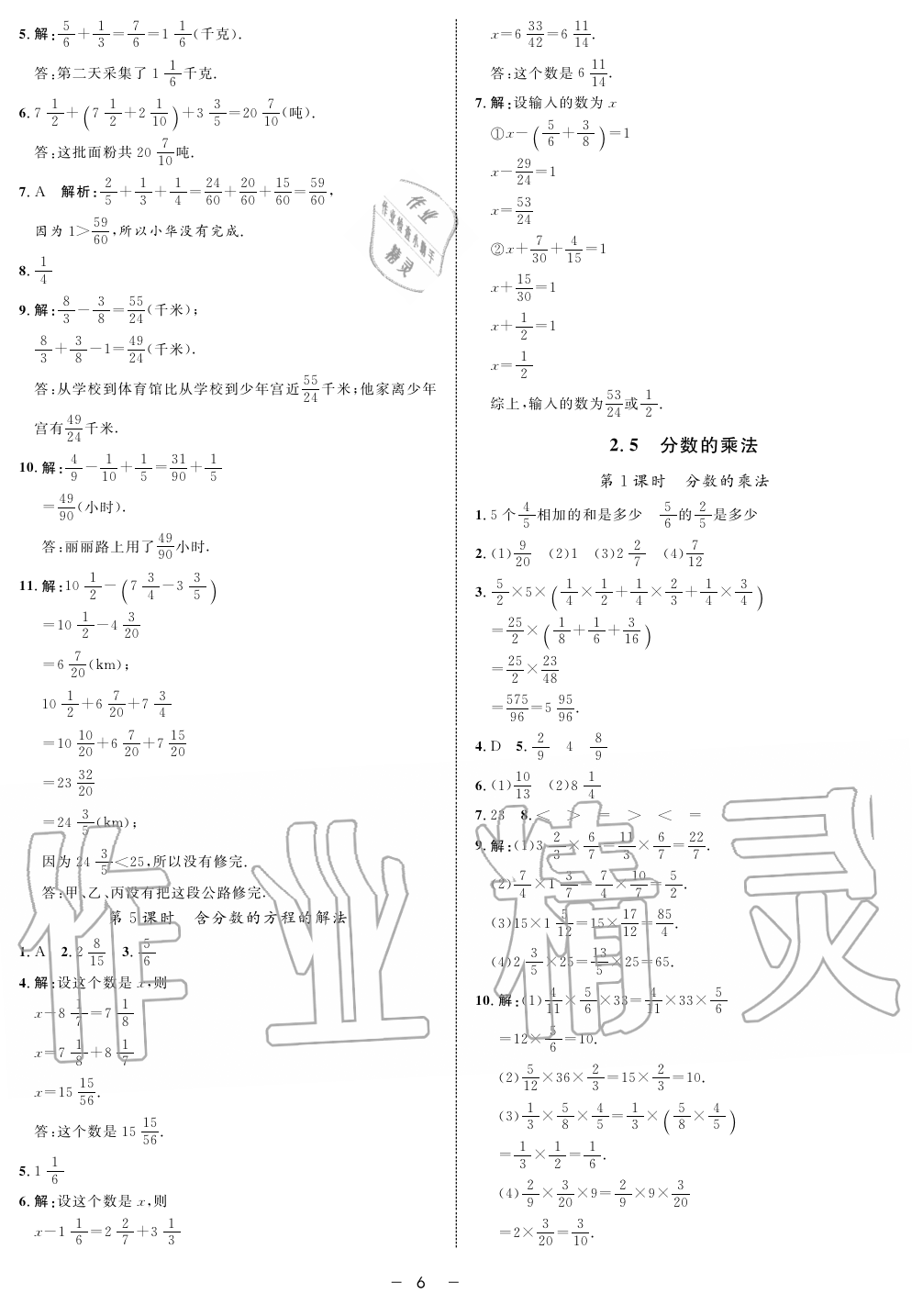 2019年钟书金牌金典导学案课时作业六年级数学第一学期沪教版 第6页