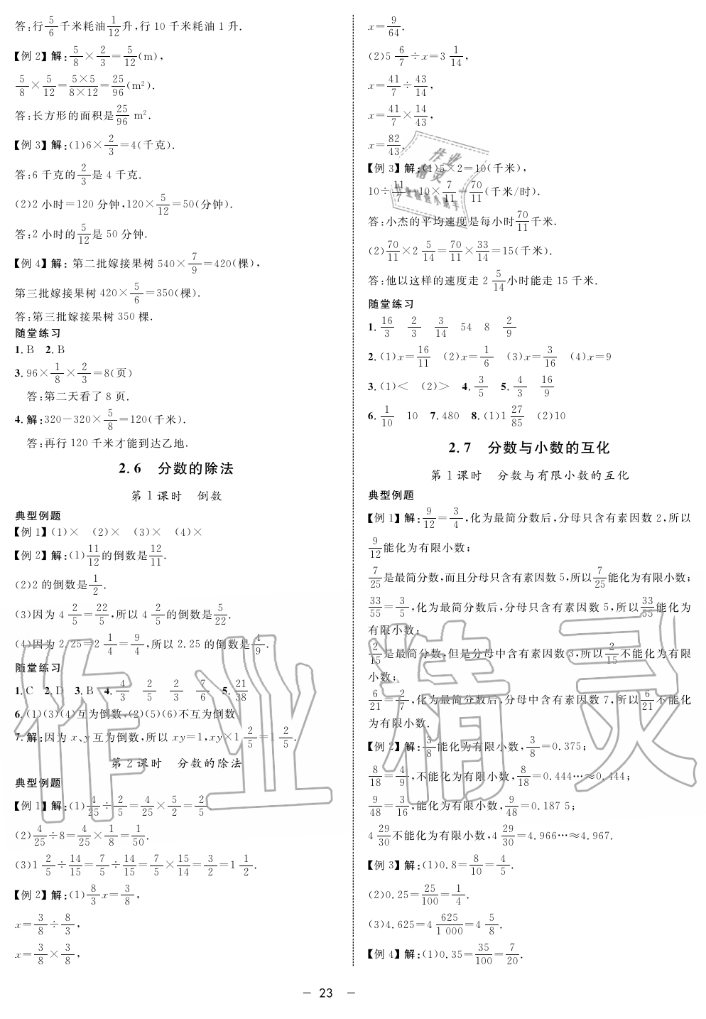 2019年钟书金牌金典导学案课时作业六年级数学第一学期沪教版 第23页