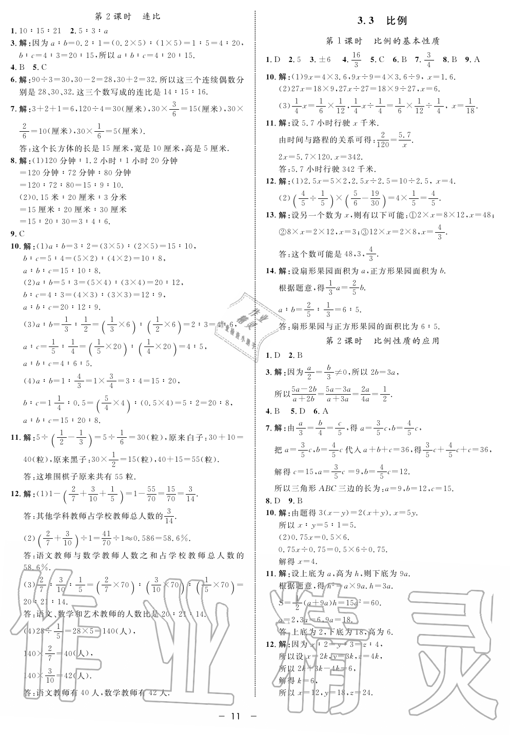 2019年钟书金牌金典导学案课时作业六年级数学第一学期沪教版 第11页