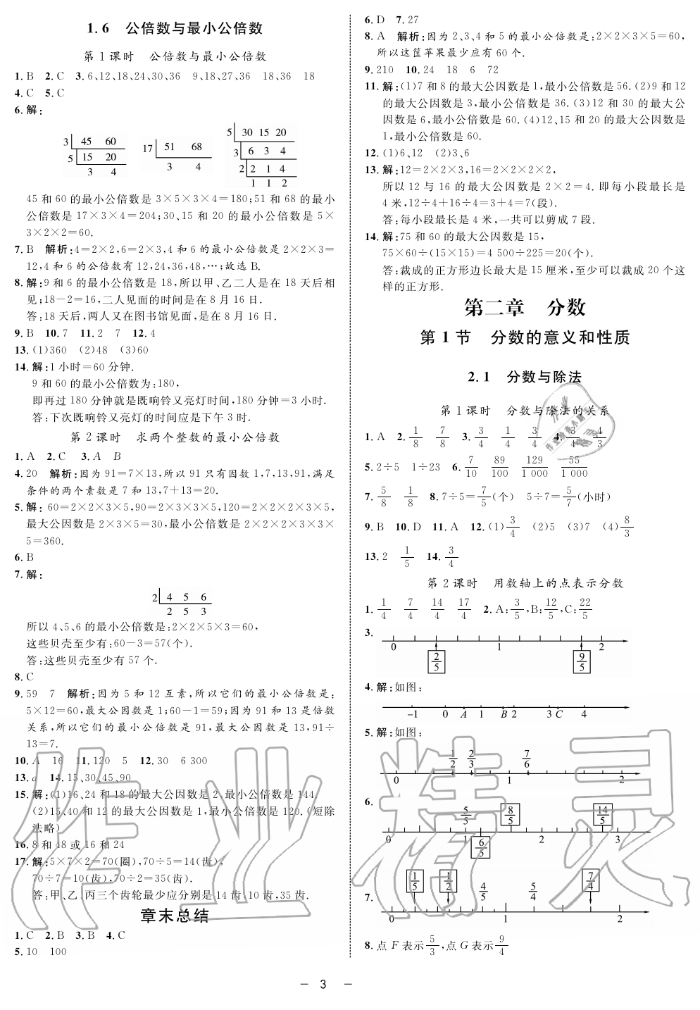 2019年钟书金牌金典导学案课时作业六年级数学第一学期沪教版 第3页