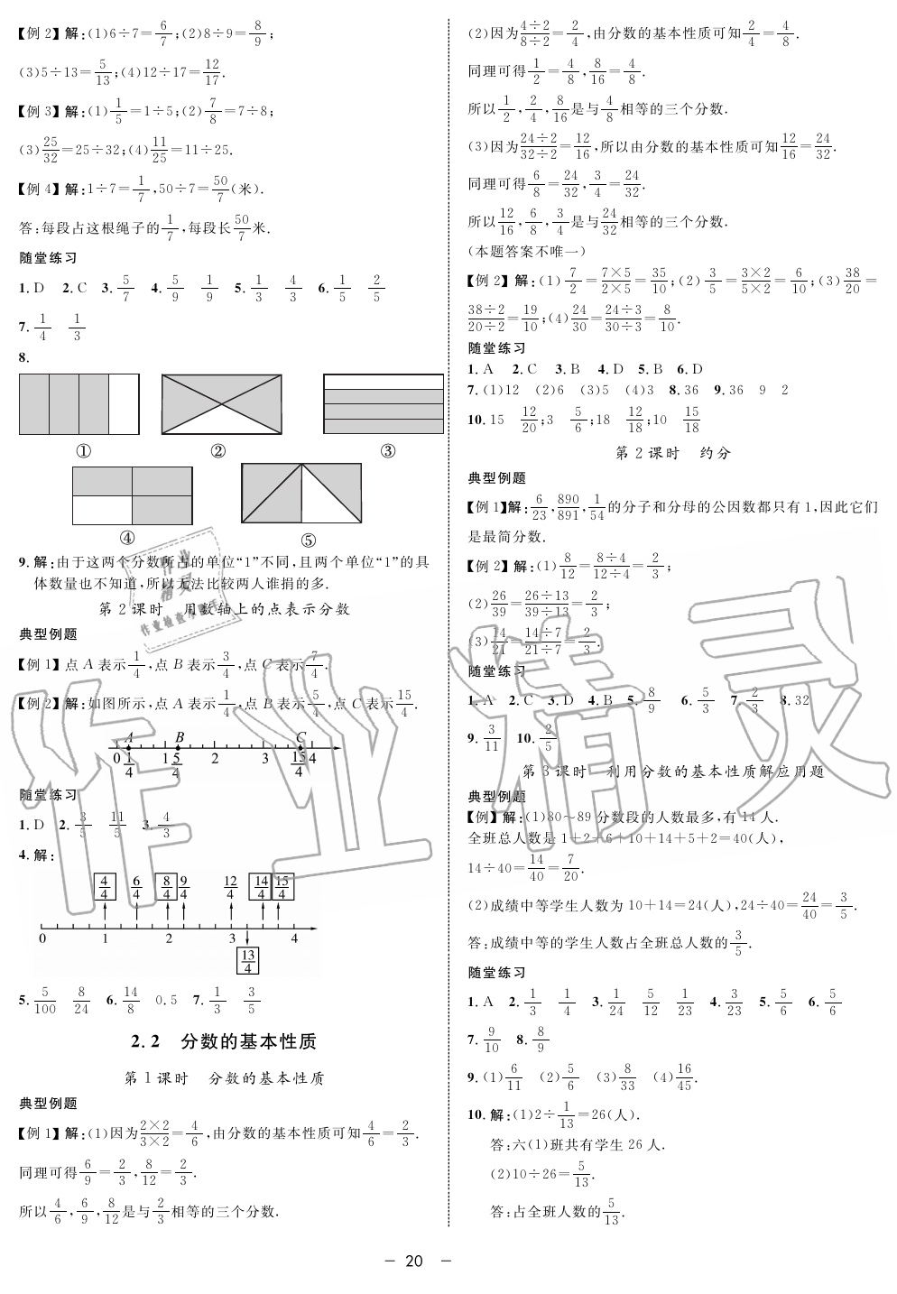 2019年鐘書金牌金典導(dǎo)學(xué)案課時作業(yè)六年級數(shù)學(xué)第一學(xué)期滬教版 第20頁