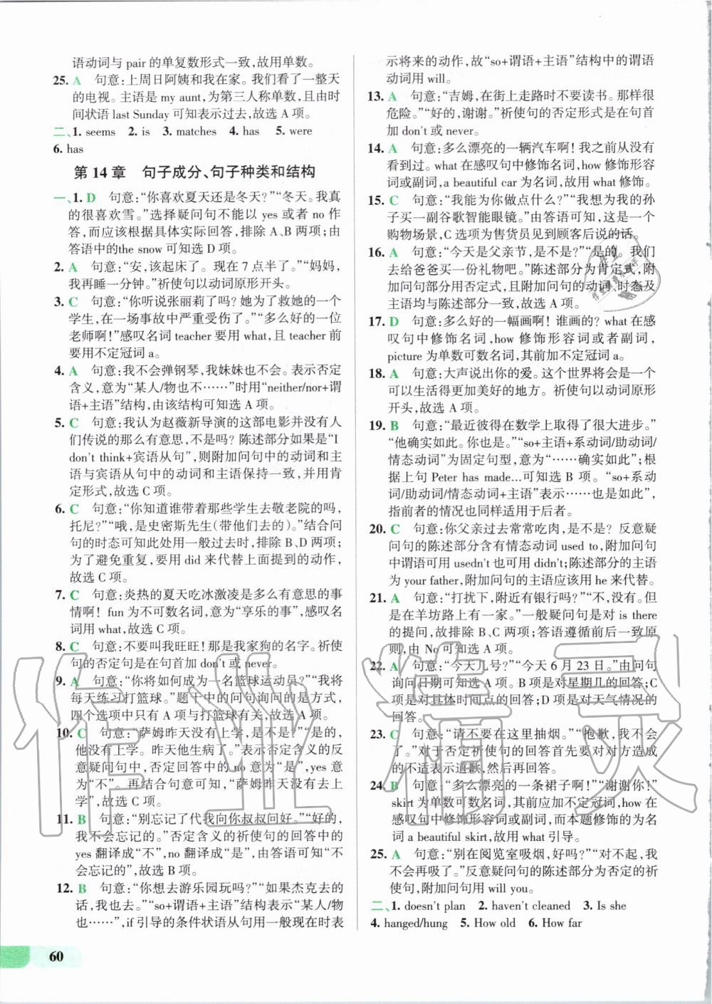 2019年全優(yōu)課堂考點集訓(xùn)與滿分備考八年級英語上冊外研版 第48頁