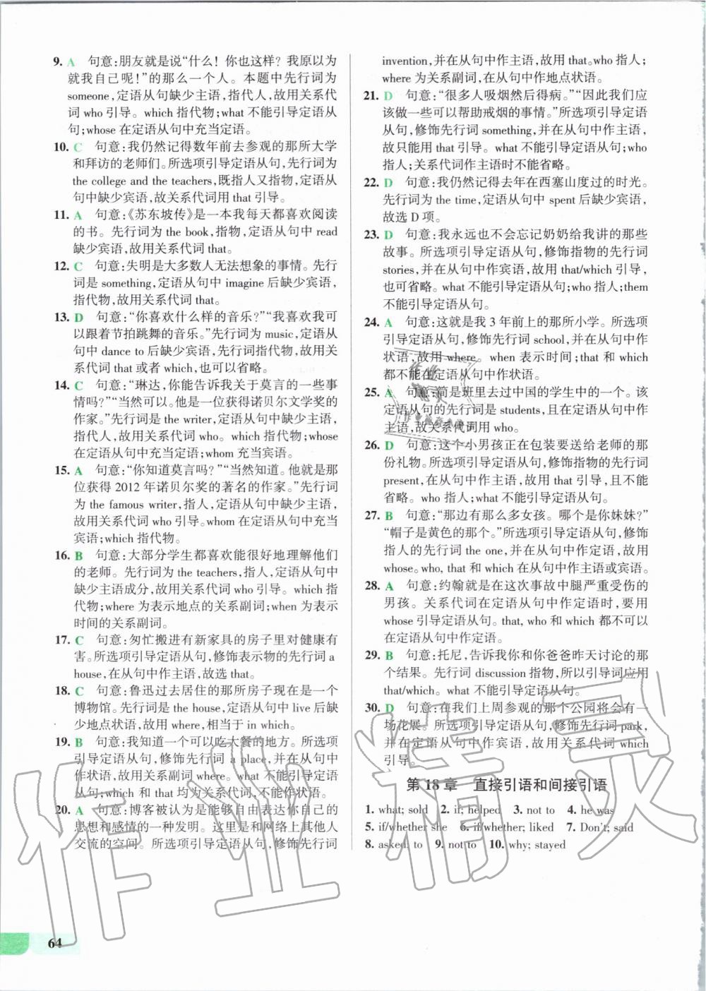 2019年全優(yōu)課堂考點集訓(xùn)與滿分備考八年級英語上冊外研版 第52頁