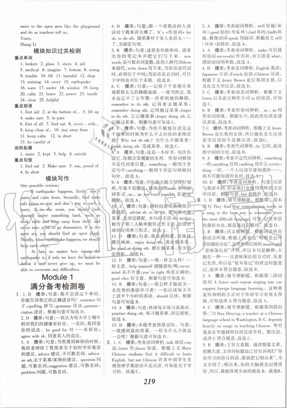 2019年全優(yōu)課堂考點(diǎn)集訓(xùn)與滿分備考八年級(jí)英語(yǔ)上冊(cè)外研版 第17頁(yè)