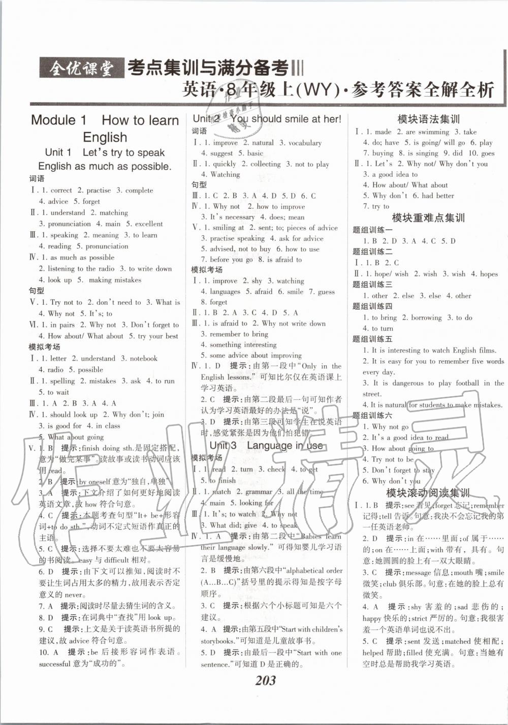 2019年全優(yōu)課堂考點(diǎn)集訓(xùn)與滿分備考八年級(jí)英語上冊(cè)外研版 第1頁