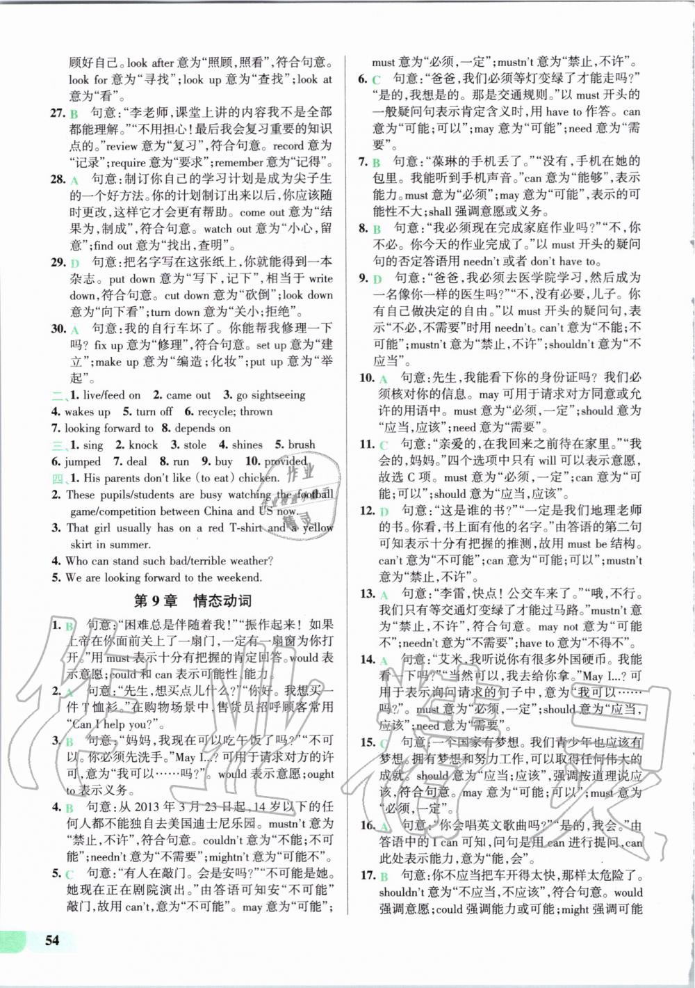 2019年全優(yōu)課堂考點(diǎn)集訓(xùn)與滿分備考八年級(jí)英語(yǔ)上冊(cè)外研版 第42頁(yè)