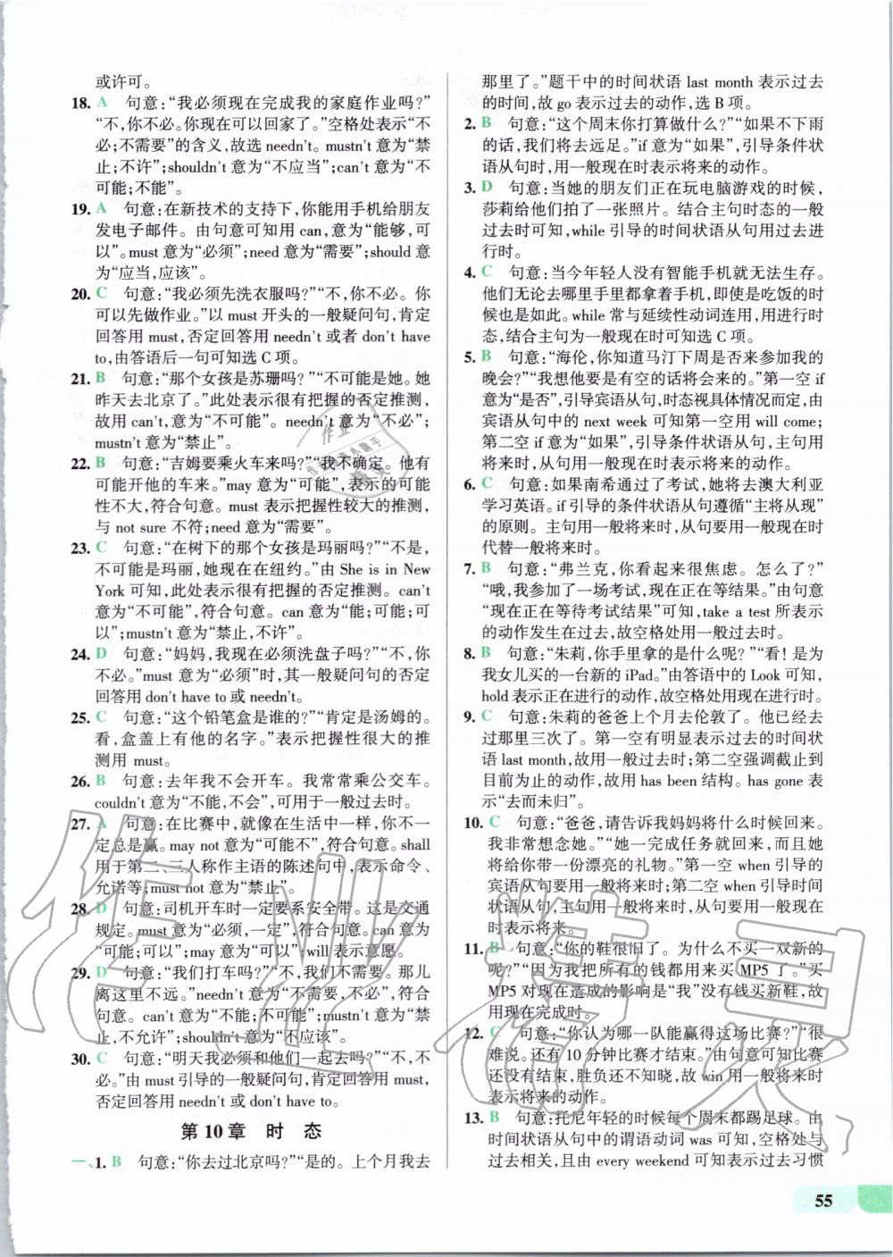 2019年全優(yōu)課堂考點集訓與滿分備考八年級英語上冊外研版 第43頁