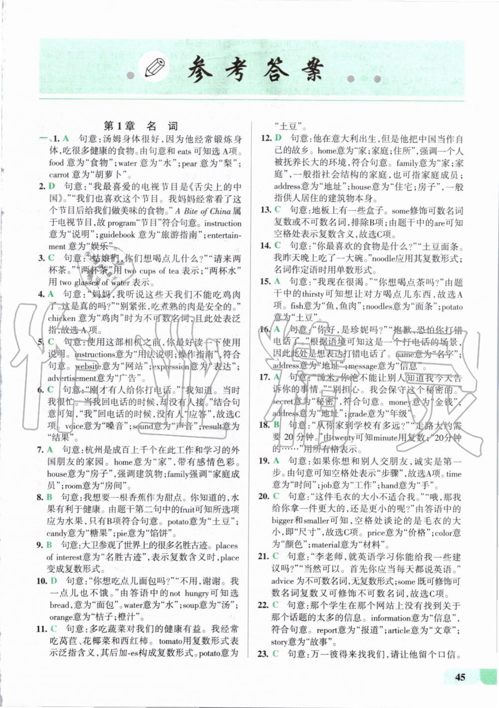 2019年全優(yōu)課堂考點集訓與滿分備考八年級英語上冊外研版 第33頁