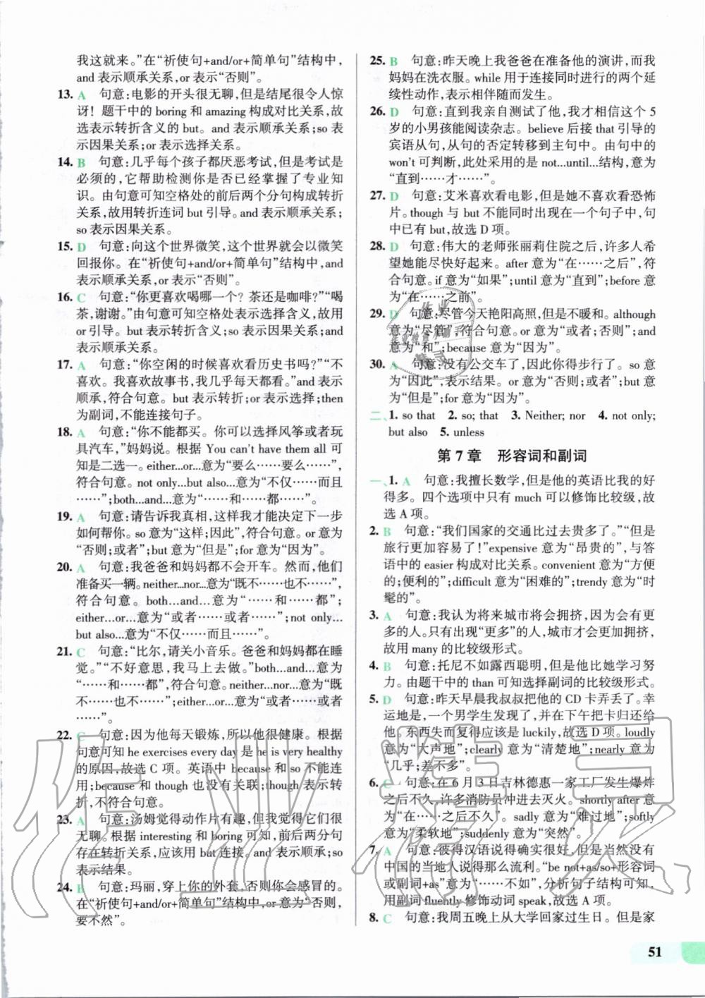 2019年全優(yōu)課堂考點集訓與滿分備考八年級英語上冊外研版 第39頁