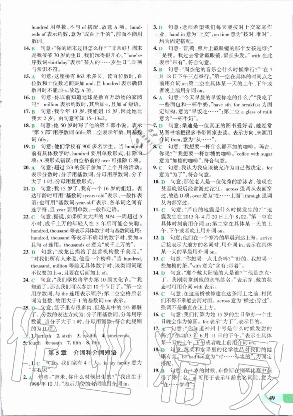 2019年全優(yōu)課堂考點(diǎn)集訓(xùn)與滿分備考八年級(jí)英語(yǔ)上冊(cè)外研版 第37頁(yè)