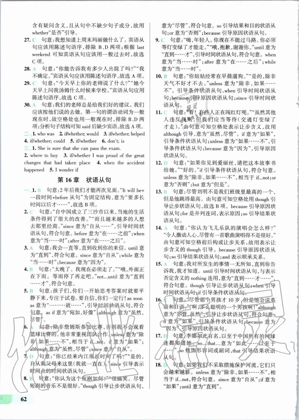 2019年全優(yōu)課堂考點(diǎn)集訓(xùn)與滿分備考八年級(jí)英語(yǔ)上冊(cè)外研版 第50頁(yè)