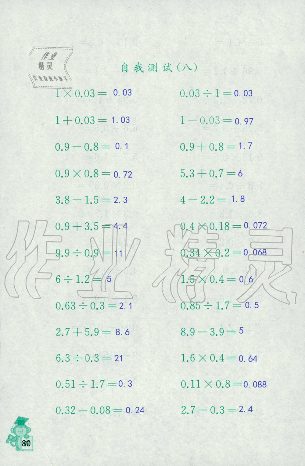 2019年口算能手六年級上冊蘇教版 第80頁