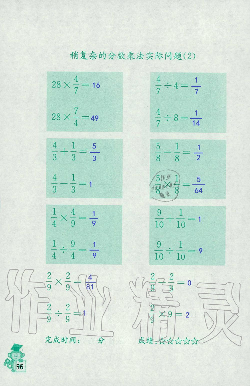 2019年口算能手六年級(jí)上冊(cè)蘇教版 第56頁