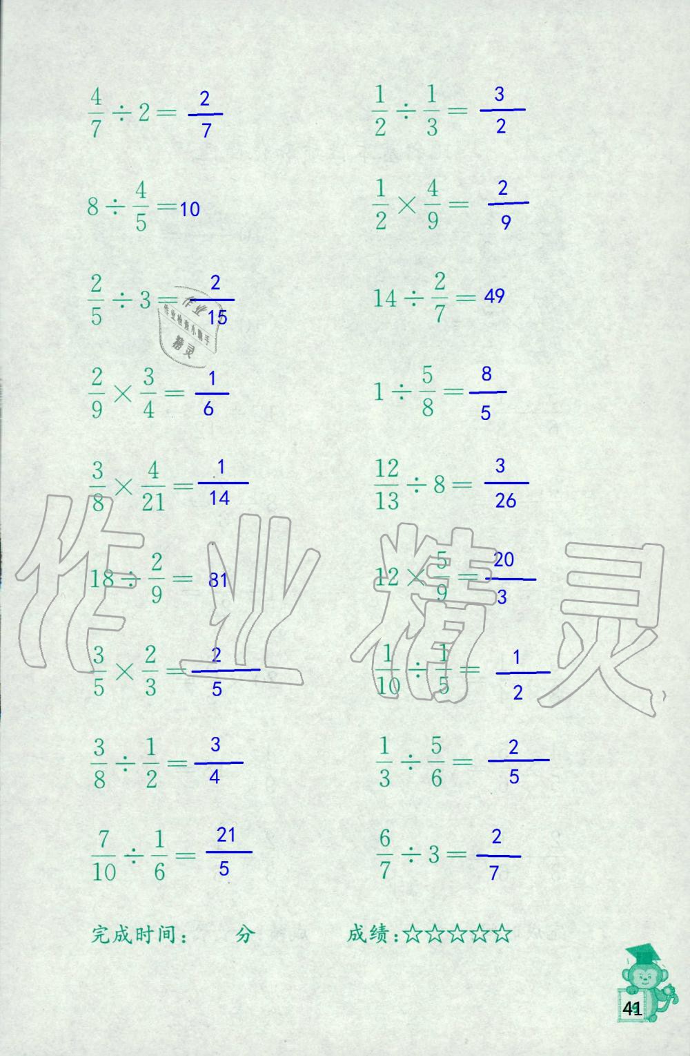 2019年口算能手六年級上冊蘇教版 第41頁