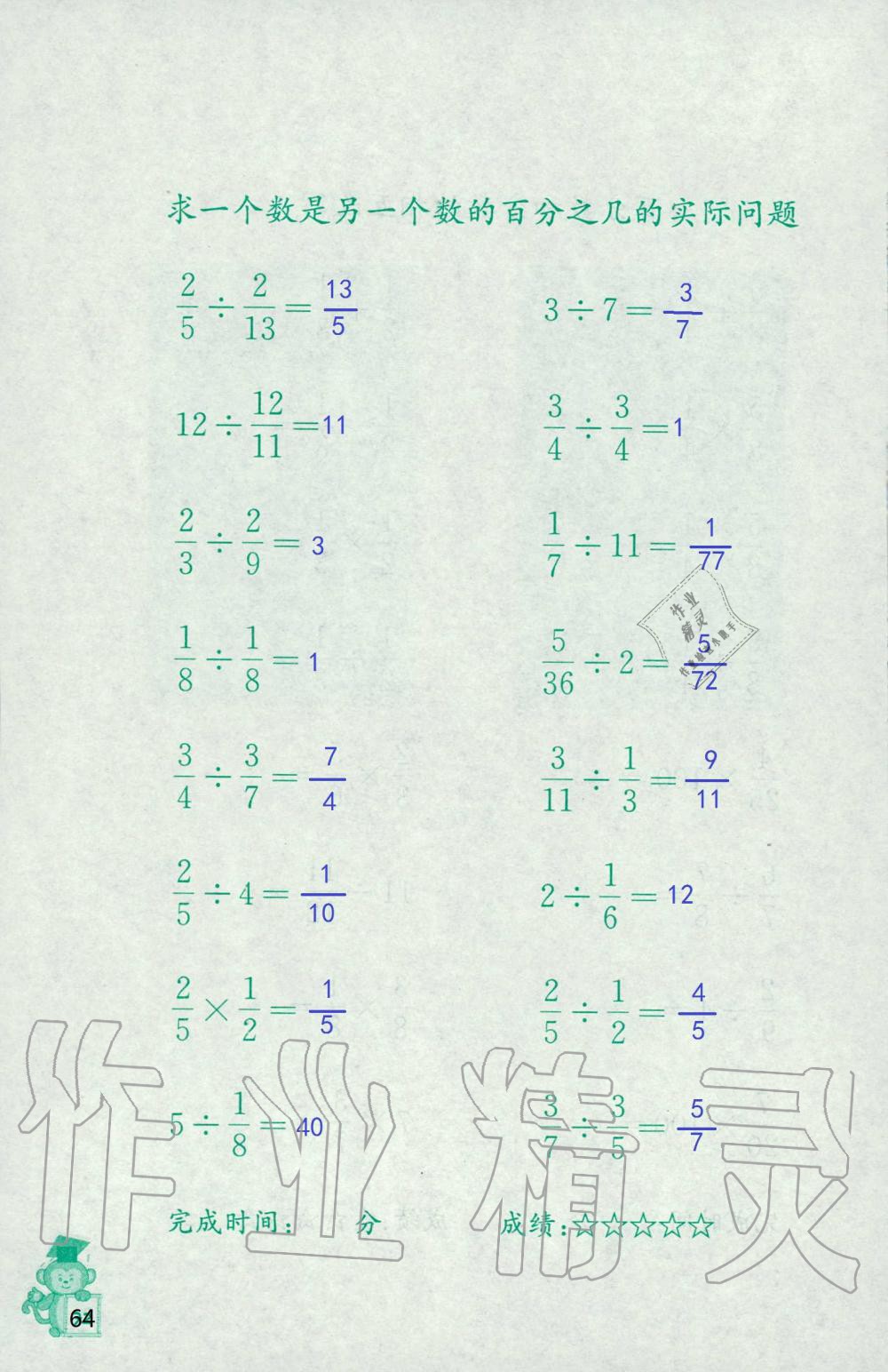 2019年口算能手六年級(jí)上冊(cè)蘇教版 第64頁